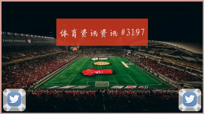 法国vs塞内加尔小组赛体能压力