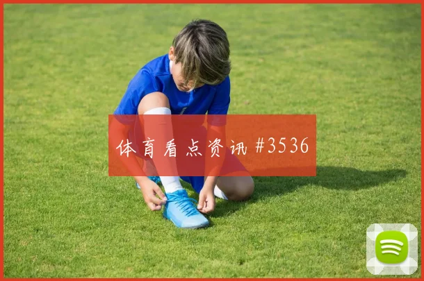 美职联洛杉矶银河领头羊连续过人冲上榜首