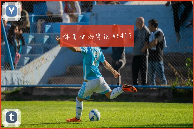 比利时vs新西兰2026世界杯场地适应