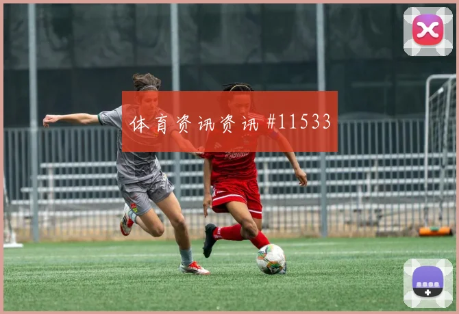 伊斯梅拉萨尔面对法国防线能否主导反击首发悬念评估