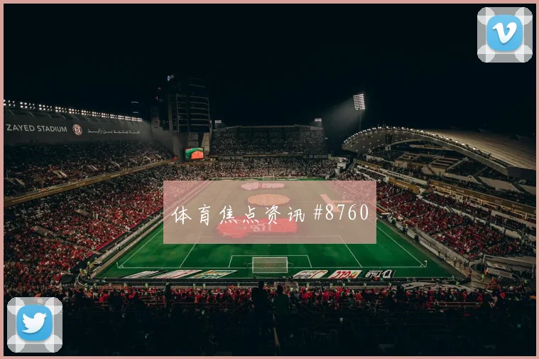 阿丁格拉代表科特迪瓦对阵库拉索射门数据解读