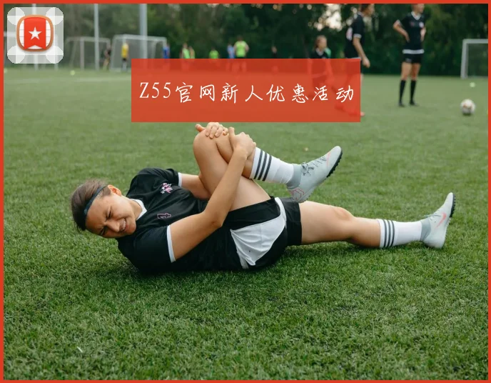 Z55官网新人优惠活动